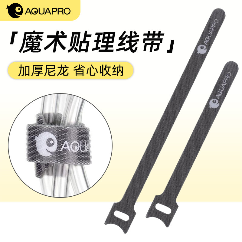 羡鱼AQUAPRO 魔术贴捆扎带 收纳神器固定电线水管软管扎带束线带