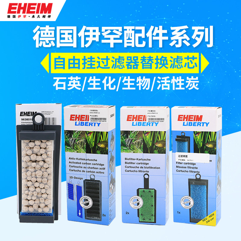Germany Eheim EHEIM free hanging waterfall filter replacement cotton filter filter cotton biochemical cotton