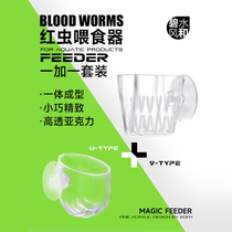 Bishui Fenghe red worm cup anti-drift feeding cup fish tank frozen red worm feeding circle fish worm funnel feeder red worm