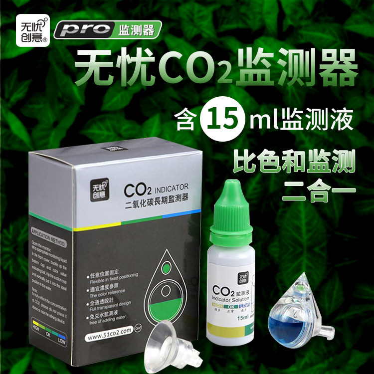 无忧创意CO2监测器含15ML液 开缸新手推荐二氧化碳设备检测器