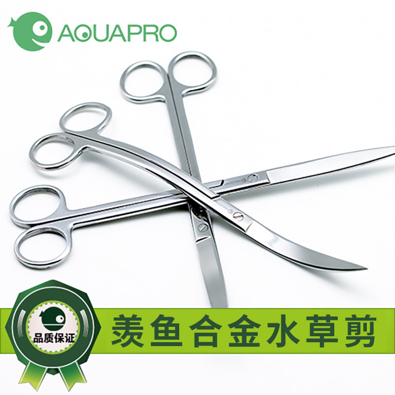羡鱼 专业级水草造景镜面不锈钢波浪剪 弯剪 直剪 鱼缸水草修剪