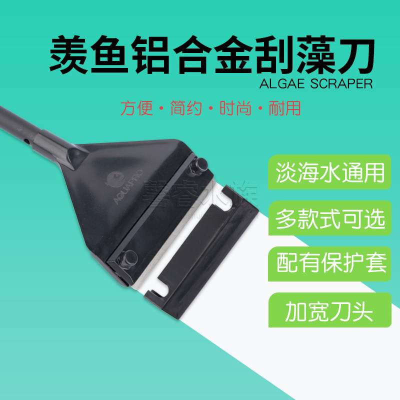 羡鱼水草鱼缸长柄刮藻刀无死角清洁刷擦玻璃清洗神器除藻清理工具