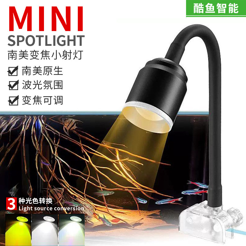 酷鱼鱼缸迷你射灯变焦灯南美缸溪流缸水草灯照明鱼缸灯鱼灯夹灯