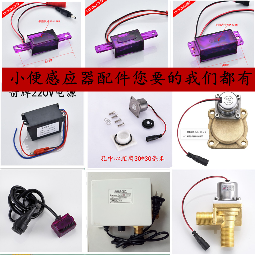 Arrow urine sensor accessories peanut sensor faucet sensor accessories solenoid valve motherboard controller