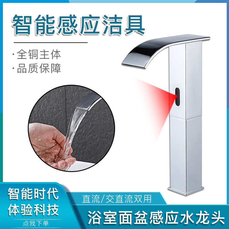 Automatic induction tap sensor Full copper induction washers infrared sensing washbasin tap single hot and cold