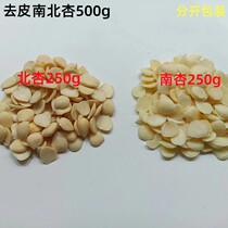 新货去皮南北杏脱皮杏仁生杏仁南杏北杏光杏中药材煲汤料500g干货