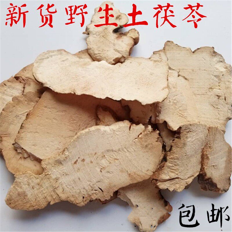 New goods Chinese herbal medicine wild soil Poria soil Poria block soil Poria tablets 250g