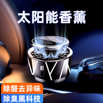 Solar car perfume car aromatherapy interior ornaments high-grade fragrance long-lasting light fragrance deodorant solid balm