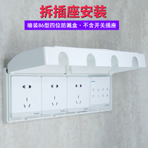 White 86 type four-position parallel switch socket waterproof box protective cover bathroom kitchen one-piece splash-proof box