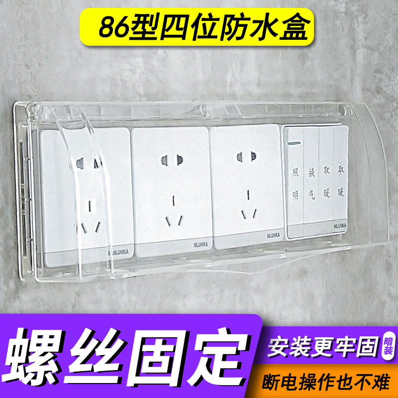 86 - 4 - bit switch socket waterproof box 4 - bit panel bathroom transparent splash box protective cover