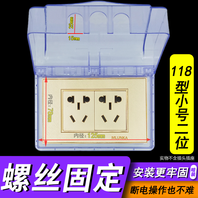 Transparent small splash-proof box 118 type one two-bit universal switch socket protective cover toilet waterproof box