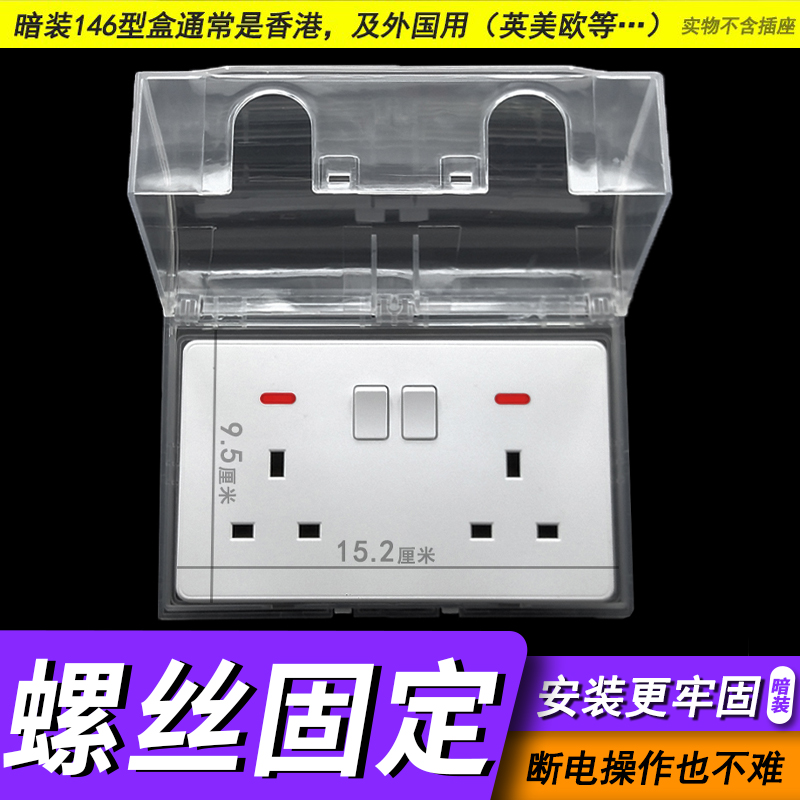 Transparent plastic bathroom socket waterproof case Insign triangle inserts toilet waterproof hood 146 type wall splash-proof box-Taobao