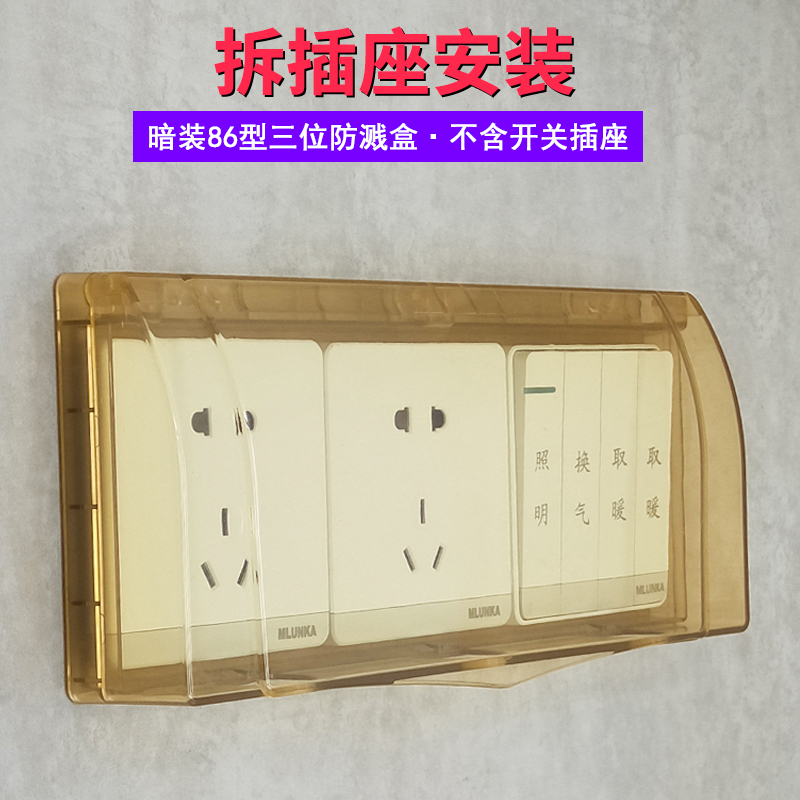 Bathroom champagne color 86 switch cover socket Powder room bed bag three-digit parallel waterproof box Transparent splash-proof box
