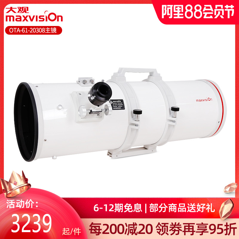 Jinghua Grand View 203 series parabolic Newtonian reflection professional astronomical telescope High power clear stargazing OTA main mirror