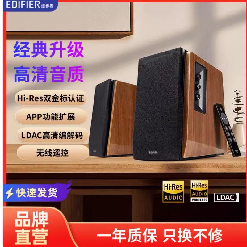 Edifier/Edifier R1700Bt+ Bluetooth Speaker for Mobile Phones and Desktop Computers, 2.0 Wooden Upgraded Model