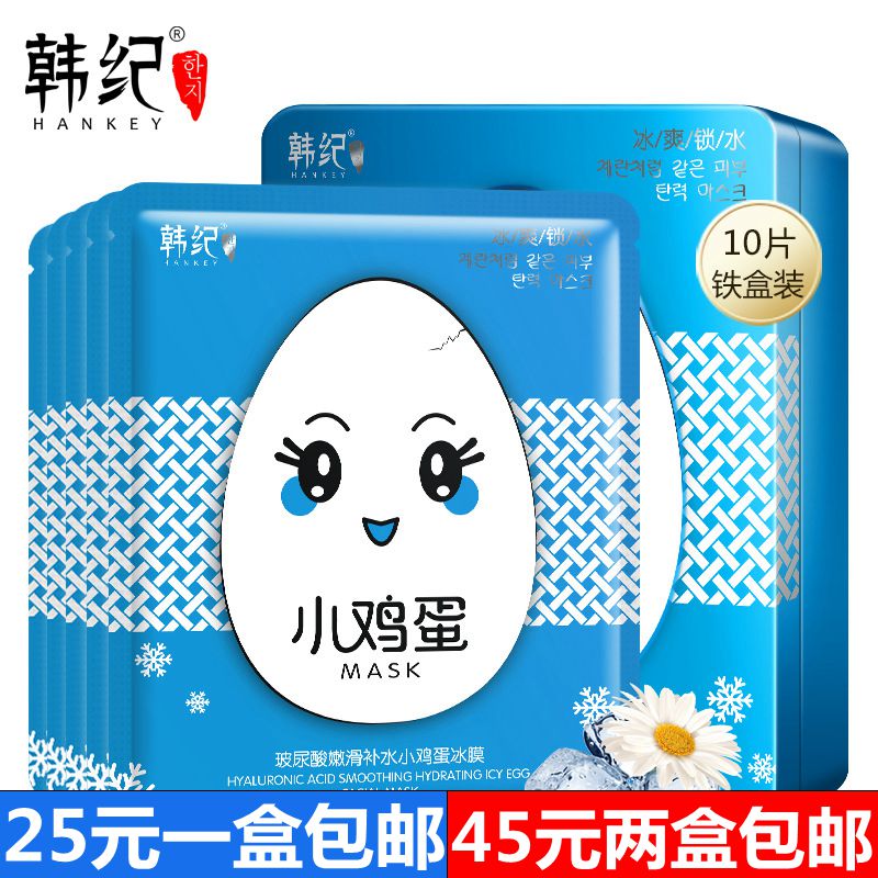 Han Ji hyaluronic acid làm mịn màng trứng nhỏ làm lạnh da Làm sáng da sau ánh nắng mặt trời khóa băng mặt nạ hydrating dán - Mặt nạ mặt nạ đất sét innisfree