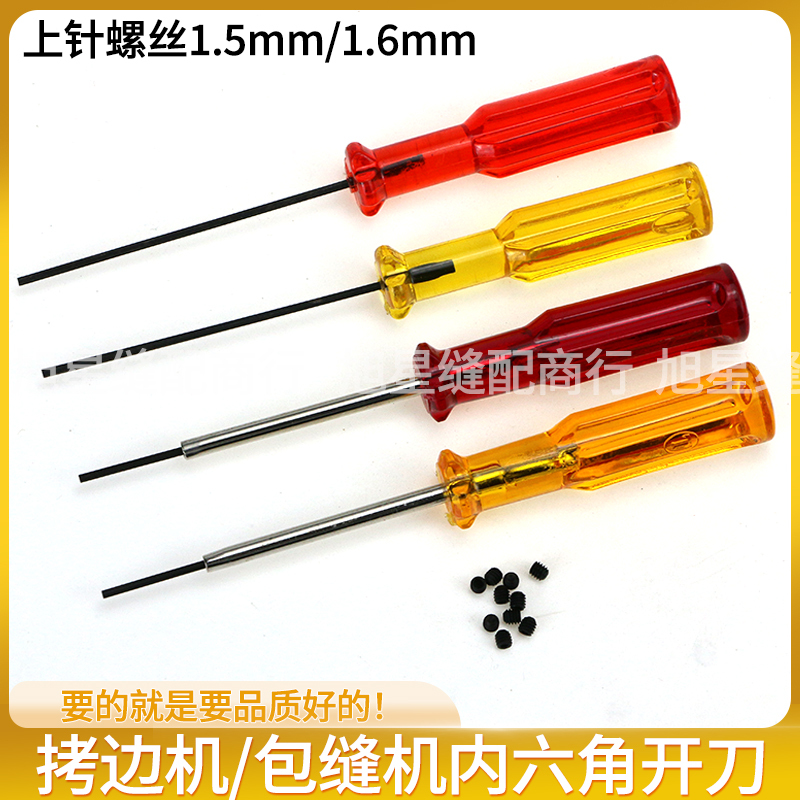 Sewing Machine Hexagonal Needle Screwdriver for Overlock Machine, Lockstitch Machine, Serger 1.5/1.6 Knife-Type Needle Wrench Sewing Machine Hexagonal Needle Screwdriver for Overlock Machine, Lockstitch Machine, Serger 1.5/1.6 Knife-Type Needle Wrench