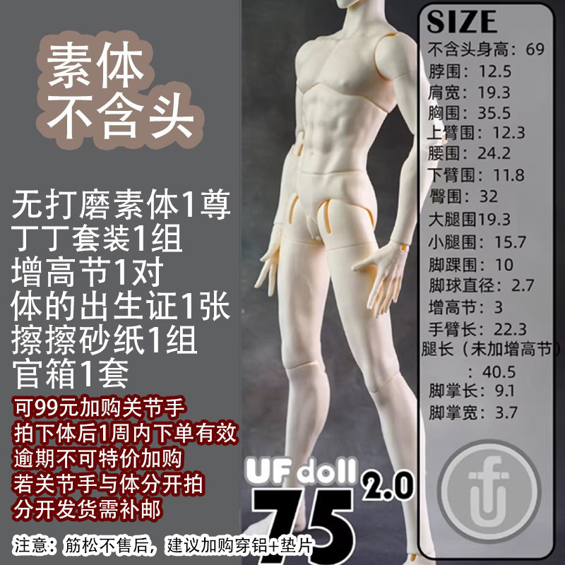 【Tangxi BJD 在庫あり】75cm 2.0 スリムバージョン【UFDOLL】UF75 プラスチック製おじさんボディ
