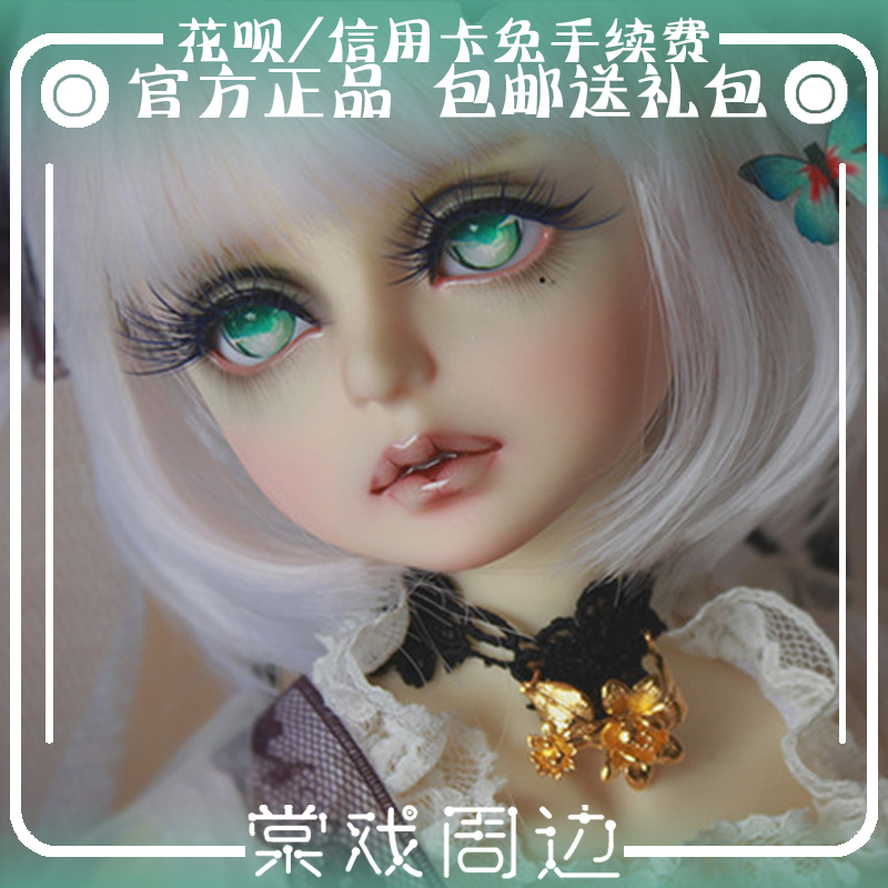 (Tong Opera BJD doll) Tlise Treeche 3 points 1 3 (DK) gift giving package