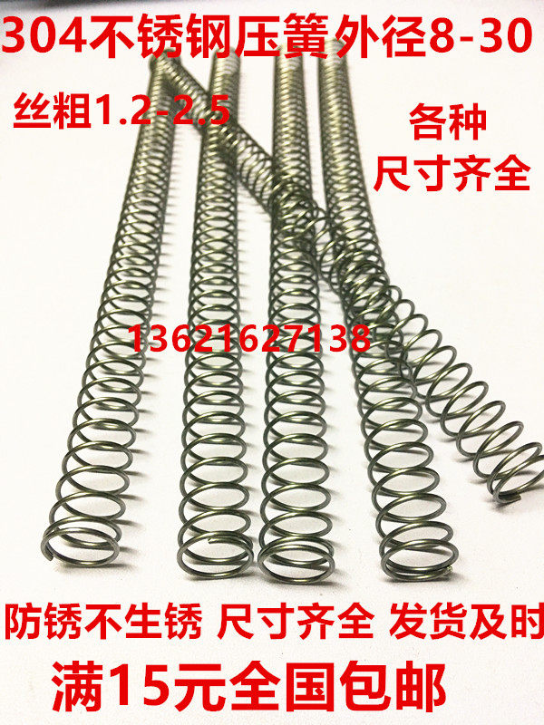Stainless steel spring 304 stainless steel spring Y type compression spring diameter 1 2 5 2 0 outer diameter 8-30