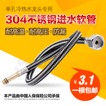 Thickened vegetable washing basin faucet water intake pipe basin explosion-proof hot and cold stainless steel braided pipe water hose 4 points