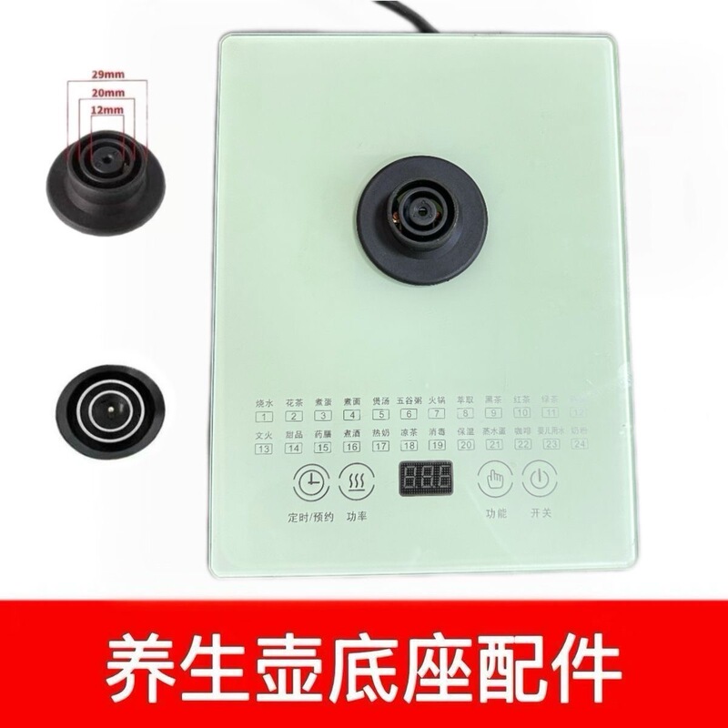 Health Kettle 800W Base Universal Heater Base Electric Kettle Touch Control Bottom Chassis Accessories Health Kettle 800W Base Universal Heater Base Electric Kettle Touch Control Bottom Chassis Accessories