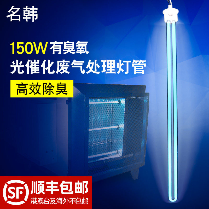 uv光氧灯管150W工业废气处理设备U型810mm紫外线光解催化灯镇流器