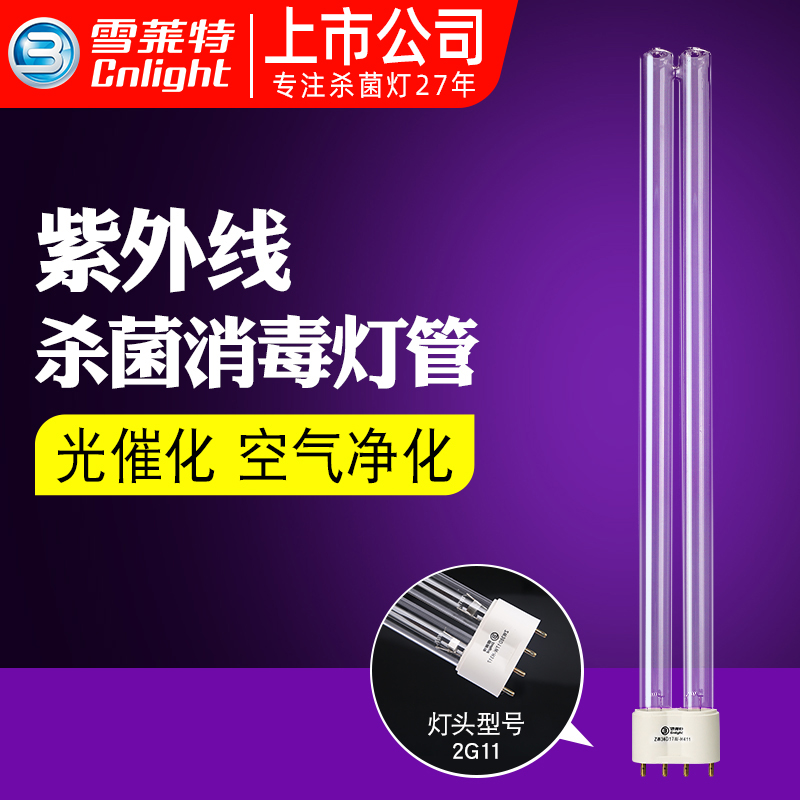 Snow Leet H type ultraviolet light tube air disinfection machine to sterilize the lighting 18W 18W 24W 36W 55W