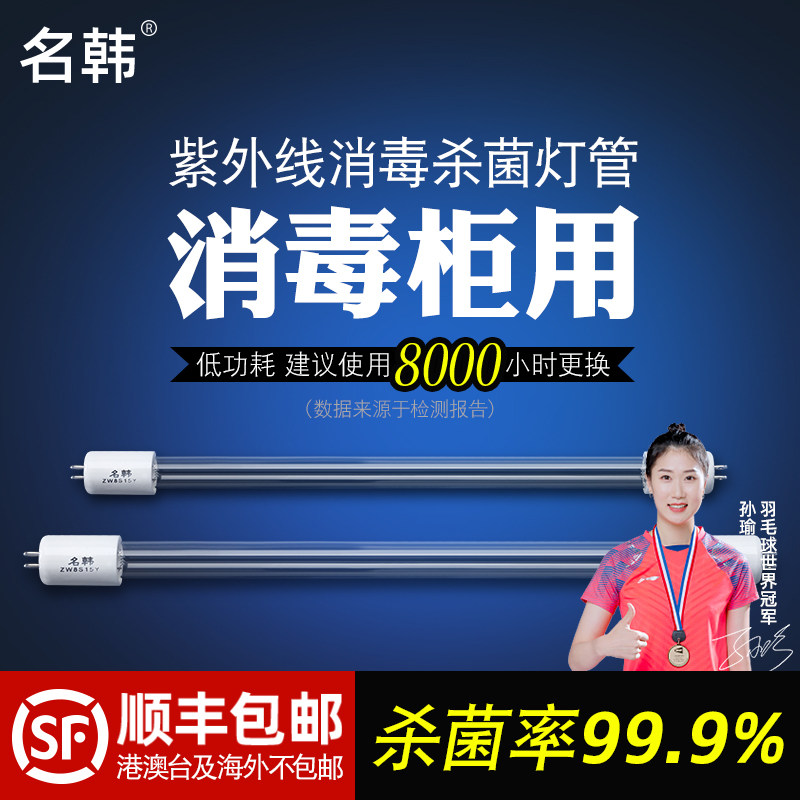 名韩消毒柜通用紫外线杀菌灯消毒灯T5带臭氧杀菌灯管4W6W8W10W15W