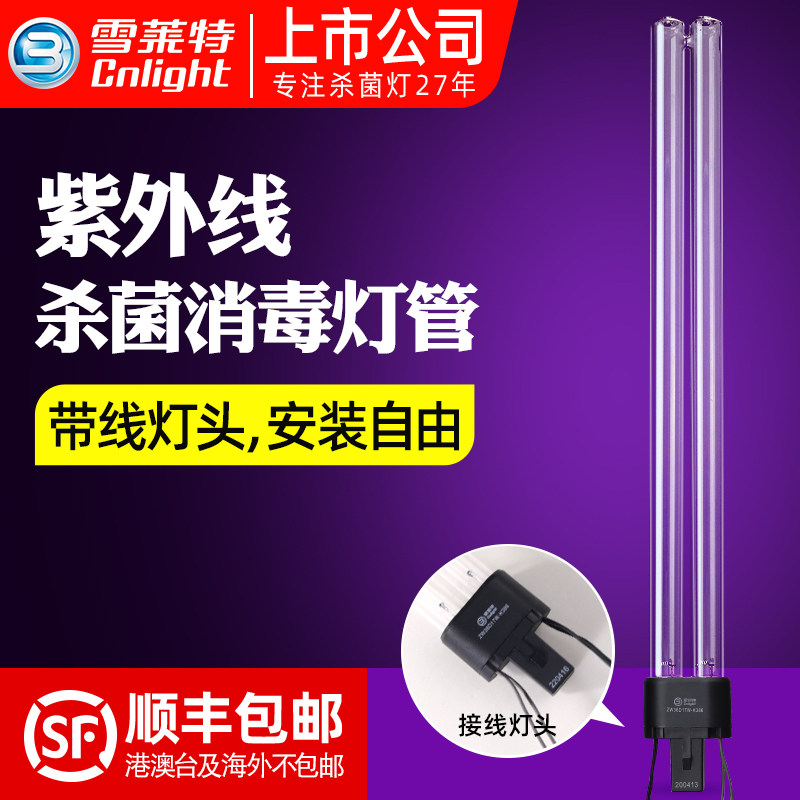 雪莱特H型36W带线紫外线杀菌灯管老肯医用立柜消空气毒机维修配件