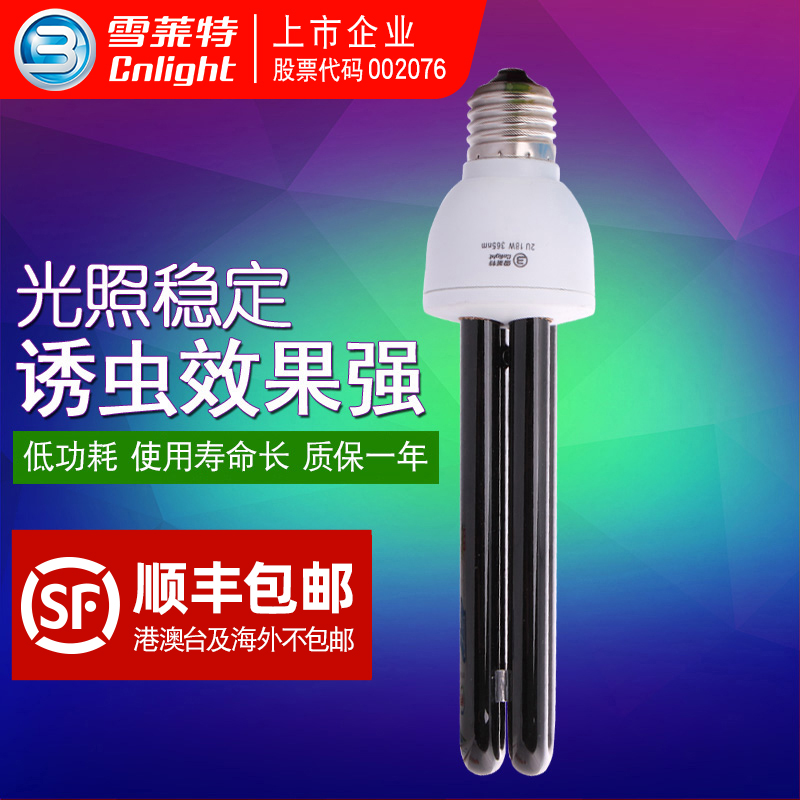 雪莱特黑光诱虫灯泡养殖农用户外鱼塘水产养蛙光源捕蝉蝼蛄紫光灯