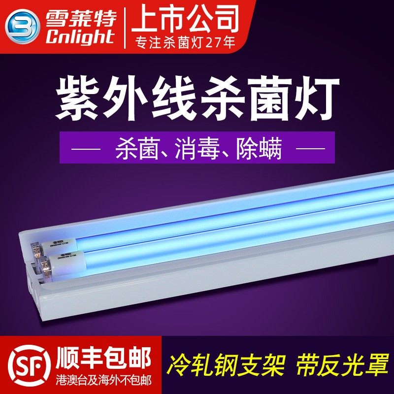 雪莱特紫外线消毒灯商用杀菌灯学校幼儿园灭菌灯双管医用紫外线灯