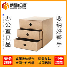 Картонная упаковка 朗通纸箱 纸质桌面收纳盒抽屉式办公创意diy 文件座文件夹整理盒