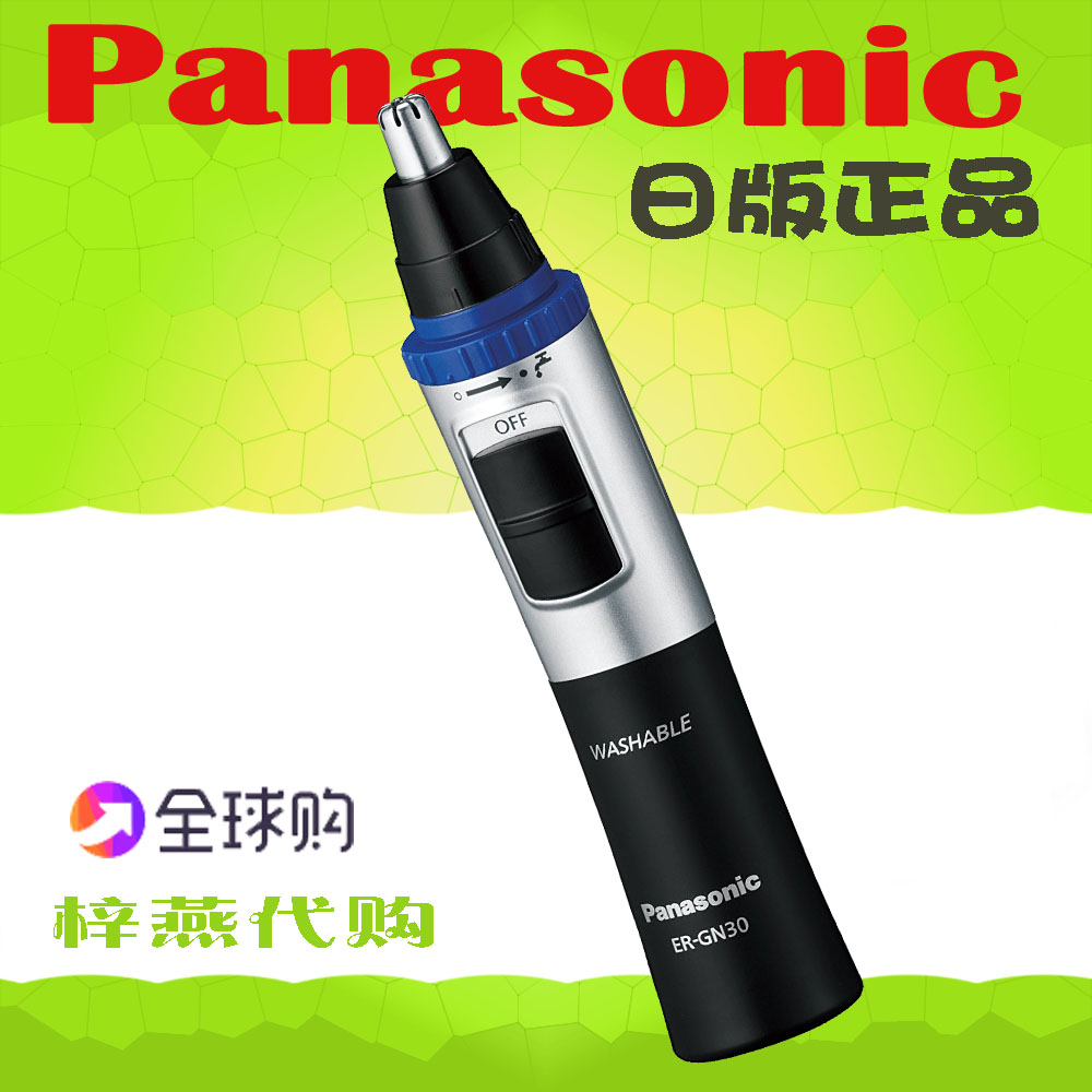 日本采购 松下panasonic ER-GN30 ER-GN50 鼻毛修剪器