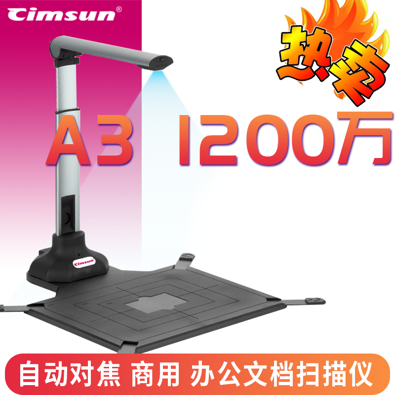 Cimsun First Champ High Camera High 5 million 5 million 10 million 12 million Pixel A3A4 Autofocus Professional Office Wisdom Sprout OCR Portable Photo Teaching High