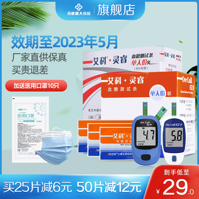 Ai Ke Ling Rui 2 household blood sugar instrument tester measuring test paper 100 pieces of new and old General