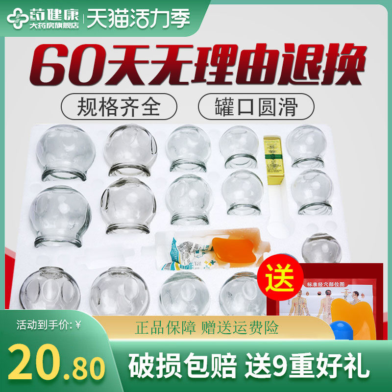 Corfu cupping machine fire-fighting jar Glass jar Full set of large 16 household beauty salon cans