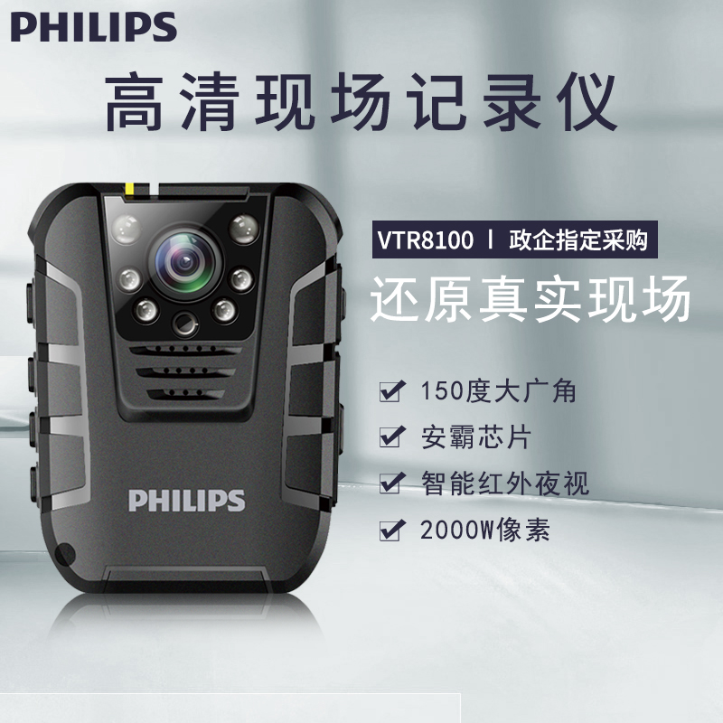Philips Philips VTR8100 Field recorder high-definition infrared night vision law enforcement assistant recorder