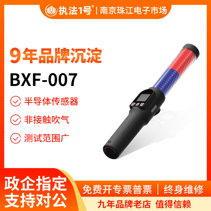 Law Enforcement No. 1 007 Alcohol Tester for Drunk Driving Special Air Blowing Tester Special Red and Blue Type