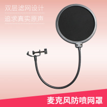 Universal microphone double-layer large pop-up screen condenser microphone stand recording live broadcast studio pop-up cover