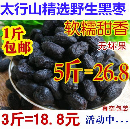 2021 wild black jujube soft jujube non-seedless black jujube purple crystal jujube jun Qian zi medicinal black jujube 500g