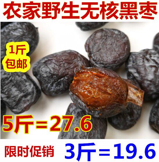 Black jujube Junqian son 500g bag wild soft jujube multi-core wild persimmon selection big black jujube seedless black jujube