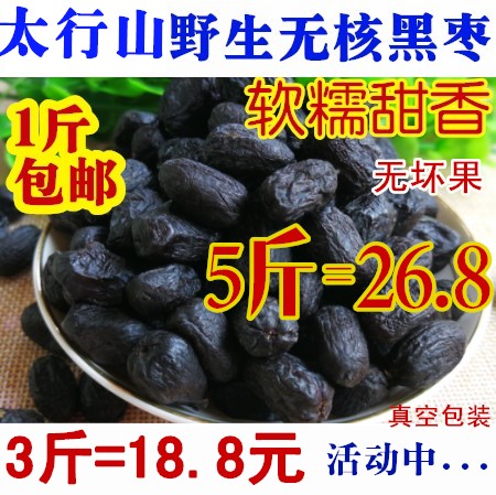 New wild big black jujube Junqianzi seedless black jujube Hebei specialty soft jujube Wild persimmon yeshengheizao