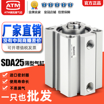 Yadke small pneumatic thin cylinder SDA25 * 5X10-15-20-25-30-35-40-50-75S