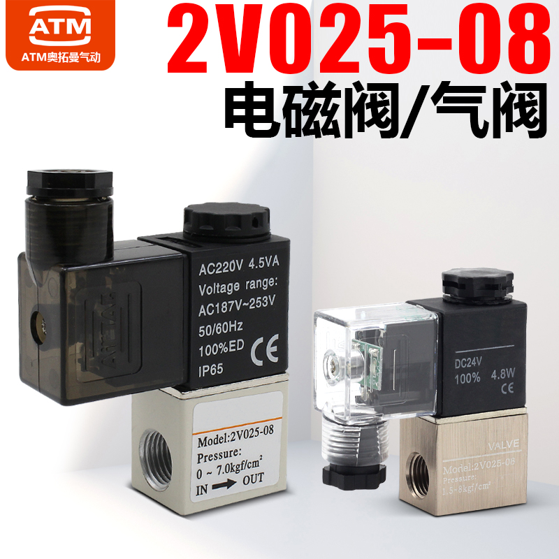 Pneumatic normally closed solenoid valve 2V025-08 Two-position two-pass control valve DC24V air valve switch 220V