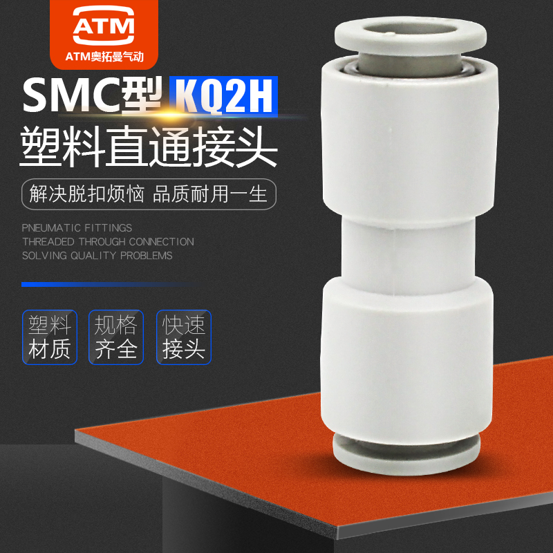 Pneumatic plastic reducer through air pipe quick connector KQ2H04 06 08 10 12-00-06-08-10