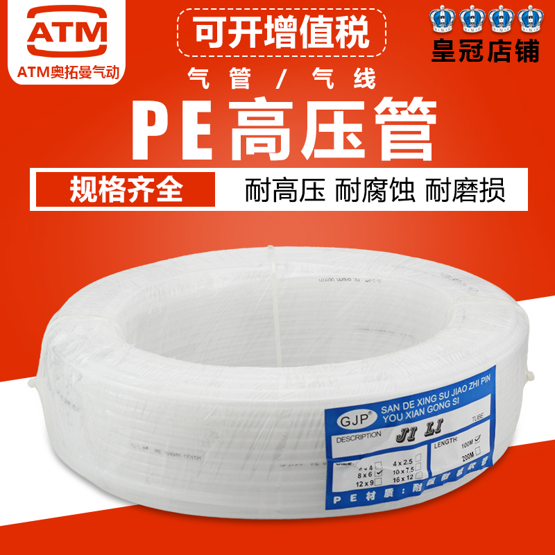PU tube PE tracheoresistant acid hose PE8X6 4 * 2 5 6 * 4 10 * 7 5 12 * 9mm transparent milky white