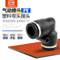 Airline black plastic quick coupling PV4 right angle 90 degree plastic elbow PV-6 PV8 PV10 12 16mm