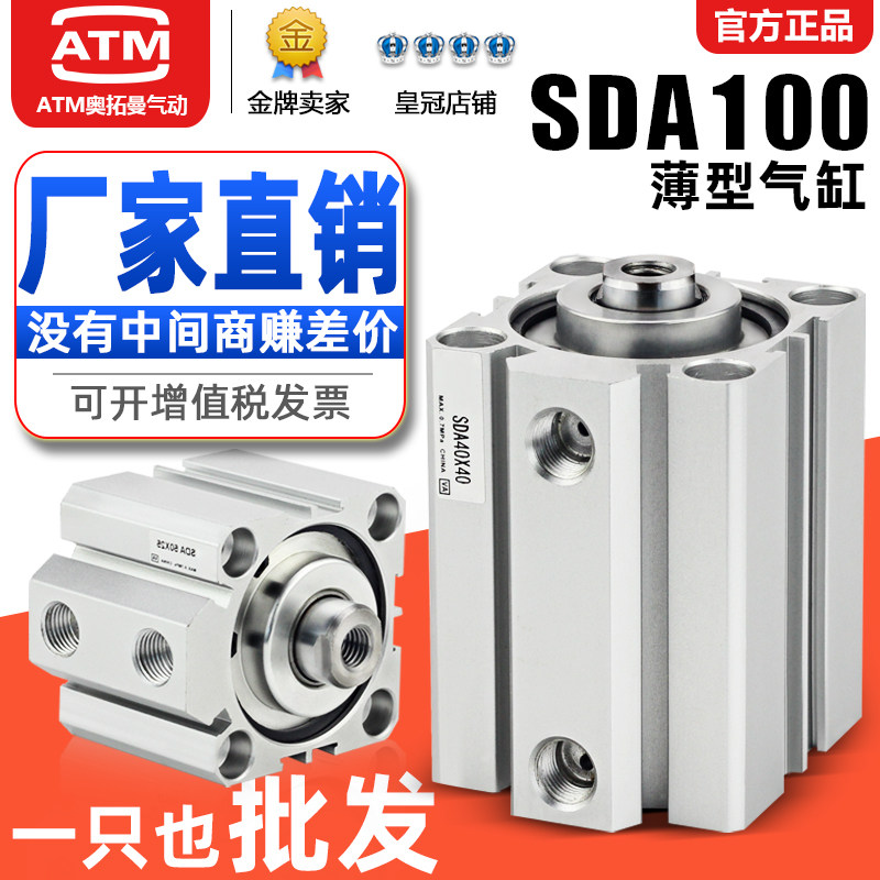 Small pneumatic large thrust thin cylinder SDA100 * 5X10 15 20 25 30 30 40 35 50 50 75-S