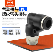 Black copper nickel plated trachea quick connector male thread elbow PL4-M5 6-01 8-02 10-03 12-04